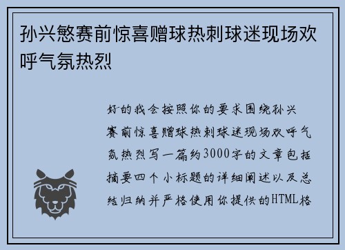 孙兴慜赛前惊喜赠球热刺球迷现场欢呼气氛热烈 孙兴慜赛前惊喜赠球热刺球迷现场欢呼气氛热烈