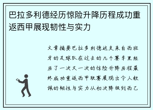 巴拉多利德经历惊险升降历程成功重返西甲展现韧性与实力 巴拉多利德经历惊险升降历程成功重返西甲展现韧性与实力
