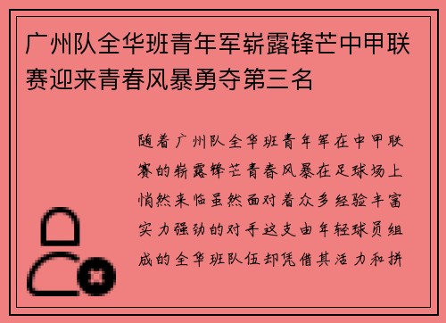 广州队全华班青年军崭露锋芒中甲联赛迎来青春风暴勇夺第三名 广州队全华班青年军崭露锋芒中甲联赛迎来青春风暴勇夺第三名