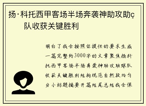 扬·科托西甲客场半场奔袭神助攻助球队收获关键胜利
