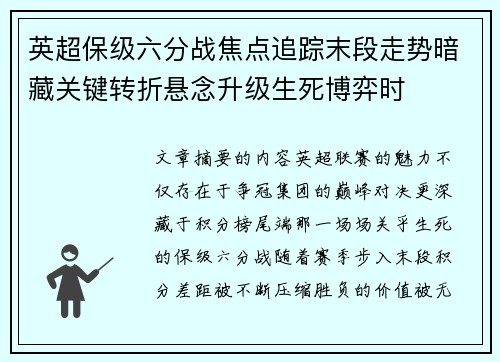 英超保级六分战焦点追踪末段走势暗藏关键转折悬念升级生死博弈时 英超保级六分战焦点追踪末段走势暗藏关键转折悬念升级生死博弈时